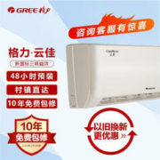 GREE 格力 云佳系列 KFR-35GW/NhGe3B 新三级能效 壁挂式空调 1.5匹