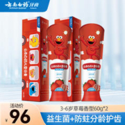 云南白药 儿童牙膏3-6/6-12岁含氟防蛀益生菌牙膏60g2支装