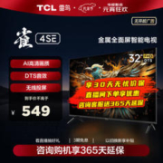京东PLUS：FFALCON 雷鸟 雀4SE系列 32F160C 液晶电视 32英寸 1080
