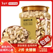 plus会员:京东京造X 京东PLUS会员联名款盐焗开心果1kg
