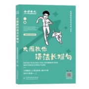 送配套视频 25考研英语大雁教你语法长难句