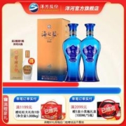 YANGHE 洋河 海之蓝 蓝色经典 旗舰版 52%vol 浓香型白酒