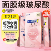 jissbon 杰士邦 零感玻尿酸安全套 21只