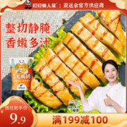 叮叮懒人菜 香煎大鸡排100g预制菜冷冻半成品鸡扒 方便素食健身轻食餐