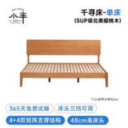 小半 千寻床单床 樱桃木 1800mm*2000mm