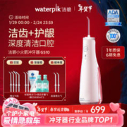 waterpik 洁碧 GS10-1 冲牙器