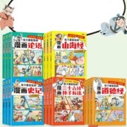 好学匠漫画国学孩子爱看的漫画课外书