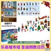 LEGO 乐高 城市系列 60381 城市组 2023 年圣诞倒数日历