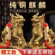 XINJIANG 心匠 黄铜麒麟摆件一对财富办公室玄关摆件开业礼品家居客厅装饰品 财富麒麟：一对7cm/2条五帝钱