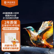 FFALCON 雷鸟 65英寸 4K超高清 智能电视 2+32GB 护眼防蓝光全面屏 游戏电视 液晶平板电视机 65F275C