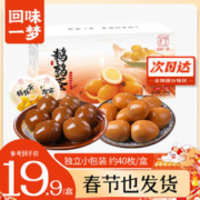 回味一梦 小笨蛋无壳卤蛋独立包装即食零食小吃卤蛋 混合味333g