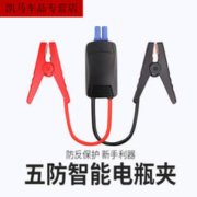 工马汽车应急启动电源电瓶夹12V24V电瓶搭电线智能5防报警电夹 智能电瓶夹