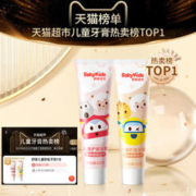 88VIP会员：Saky 舒客 换牙期儿童牙膏 60g*2
