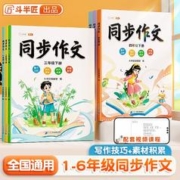 凑单8元 斗半匠2024新版小学同步作文