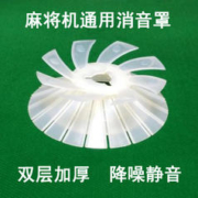 TRIPOD 雀方鼎 麻将机消音罩静音罩隔音垫配件大全大盘保护罩减震护罩大号智能