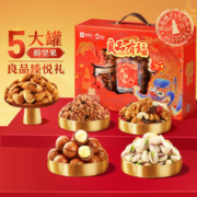 BESTORE 良品铺子 坚果礼盒1277g/5罐装坚果炒货零食大礼包年货节新年过节良品有福