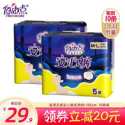 FREEMORE 自由点 超薄安心裤女性裤型卫生巾 10条 均码M-L
