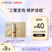 京东百亿补贴:兰芝致美紧颜三重凝萃视黄醇精华露1.5ml*3 淡纹护肤【官方授权】