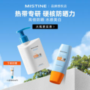 Mistine 蜜丝婷 小蓝帽美白身体防晒霜130ml大容量