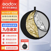 Godox 神牛 二合一反光板金银黑白透明柔光板户外拍照摄影棚附件 五合一反光板 标配