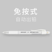 辉柏嘉 德国辉柏嘉0.5自动铅笔2比2b全自动出芯免按压铅芯