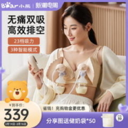 Bear 小熊 吸奶器双边电动母乳全自动按摩躺吸挤奶器便携无痛拔奶集乳器