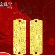 新金珠宝 999足金吉言金金牌黄金手牌如意纳福 约3.05克