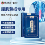 限移动端、京东百亿补贴：云南白药 泰邦 腰间盘突出腰椎间盘突出腰肌劳损膏贴腰酸腰疼腰痛压迫肌肉拉伤扭伤磁疗巴布帖4贴