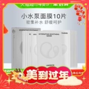 88VIP会员：UNISKIN 优时颜 沁润舒缓小水泵面膜 10片/盒