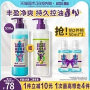 Aussie 袋鼠 蓬松水润椰子洗发水 530ml*2件 送50ml*2件