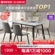 KUKa 顾家家居 岩板餐桌椅组合 7097 7天发发1.4m餐桌+灰色撞色椅*4