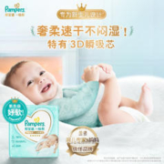 Pampers 帮宝适 一级帮纸尿裤新生儿试用正装NB/S/M/L码Mini装