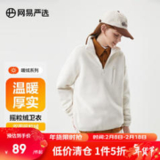 YANXUAN 网易严选 男女秋冬卫衣摇粒绒情侣款舒适休闲百搭运动易穿搭一衣多穿 上装*米白色