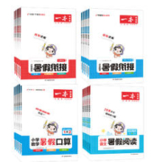 《2024版一本寒假练字帖/口算》（年级任选）