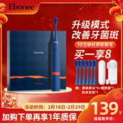 Ebonee 艾博尼 成人电动牙刷P5 情侣礼品送男友/女友礼物 智能声波刷牙护龈
