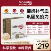SiderAL 青少年维生素补铁粉20袋/盒 12岁以上青年&成人