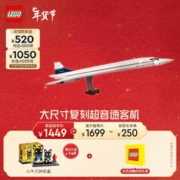 LEGO 乐高 积木 ICONS 10318协和式飞机 新品玩具 新年礼物