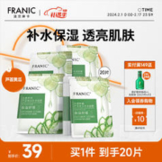 FRANIC 法兰琳卡 芦荟黄瓜面膜清爽补水保湿滋润烟酰胺紧致提亮肤色女生情人节送礼 芦荟黄瓜面膜20片