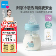 MAM 美安萌 玻璃奶瓶170ml 新生儿奶瓶 宽口易清洗 耐高温 欧洲进口
