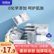 UNIFREE 一次性浴巾儿童浴巾 5包独立装 30*70功能毛巾