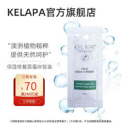 KELAPA柯莱珀滋养面霜紧致抗皱敏感肌肤质护肤品澳洲原装进口 孕妇可用 面霜小样2ml