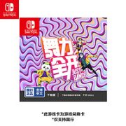 Nintendo 任天堂 国行 Switch《舞力全开 Just Dance》 游戏兑换卡