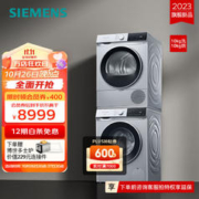 限移动端、京东百亿补贴：SIEMENS 西门子 无界系列 WG52E1U80W+WQ53E2D80W 洗烘套装 10kg