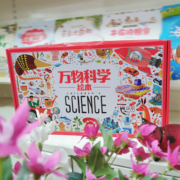 万物科学绘本礼盒装