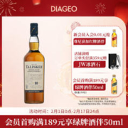 TALISKER 泰斯卡 10年 苏格兰 单一麦芽威士忌 洋酒 岛屿产区 200ml 年货新春畅饮