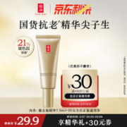 YUE-SAI 羽西 鎏金3代精华7.5ml（品牌会员独享）