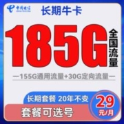 中国电信 长期牛卡