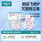 winner 稳健 超级飞侠联名 灭菌级儿童款一次性医用护理口罩 独立装 30只*2件