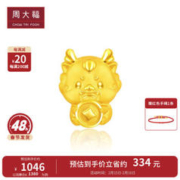 周大福 龙年生肖系列 抱富龙 定价足金黄金转运珠吊坠 EOR988