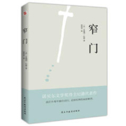《窄门 图书